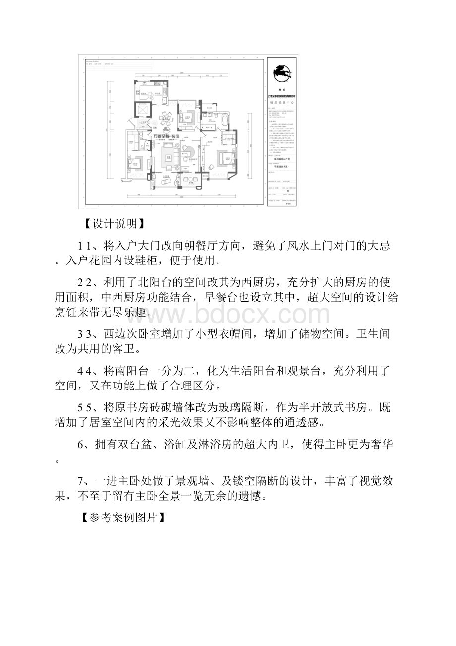 保利香槟.docx_第2页