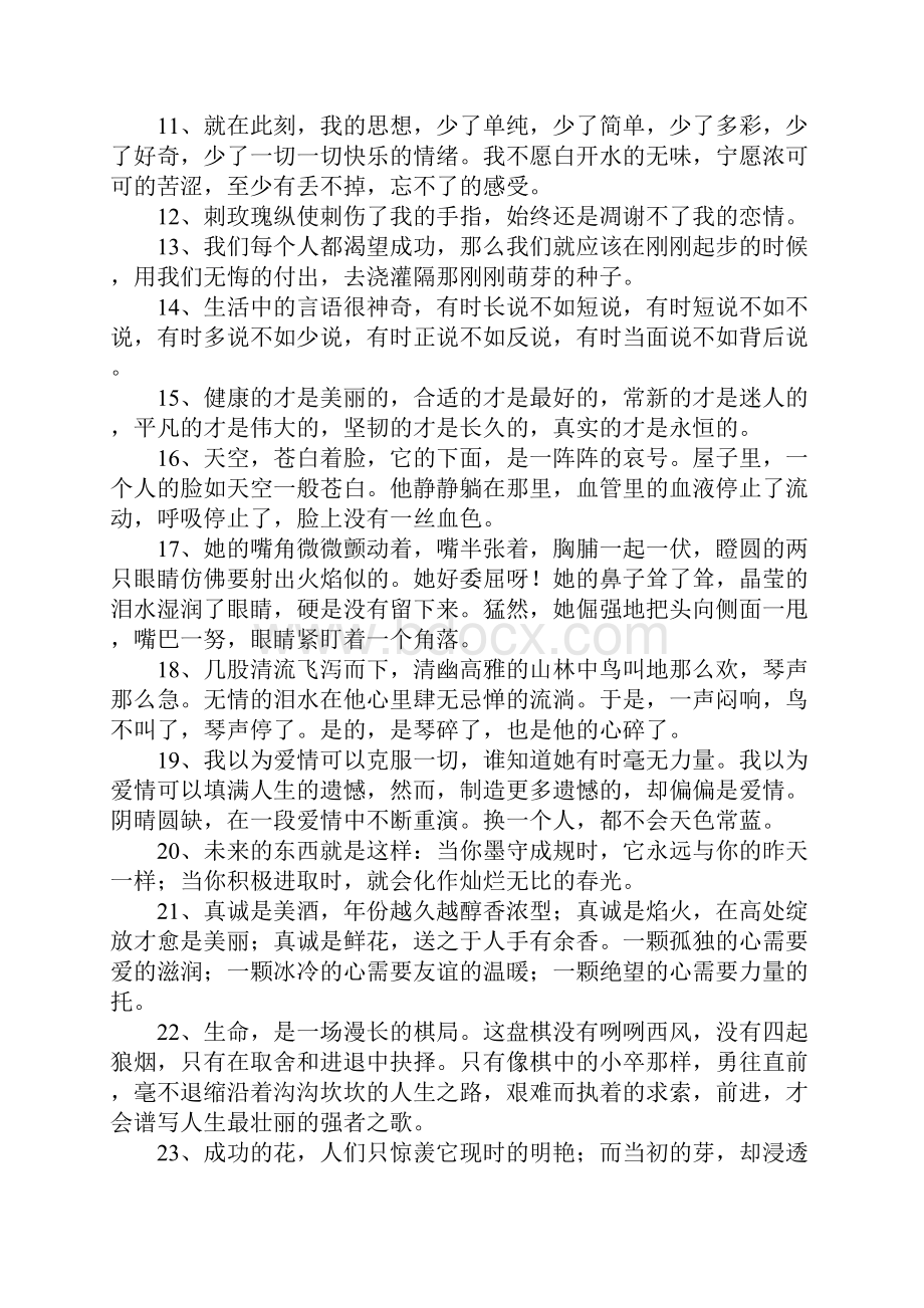 关于初中的唯美句子.docx_第2页