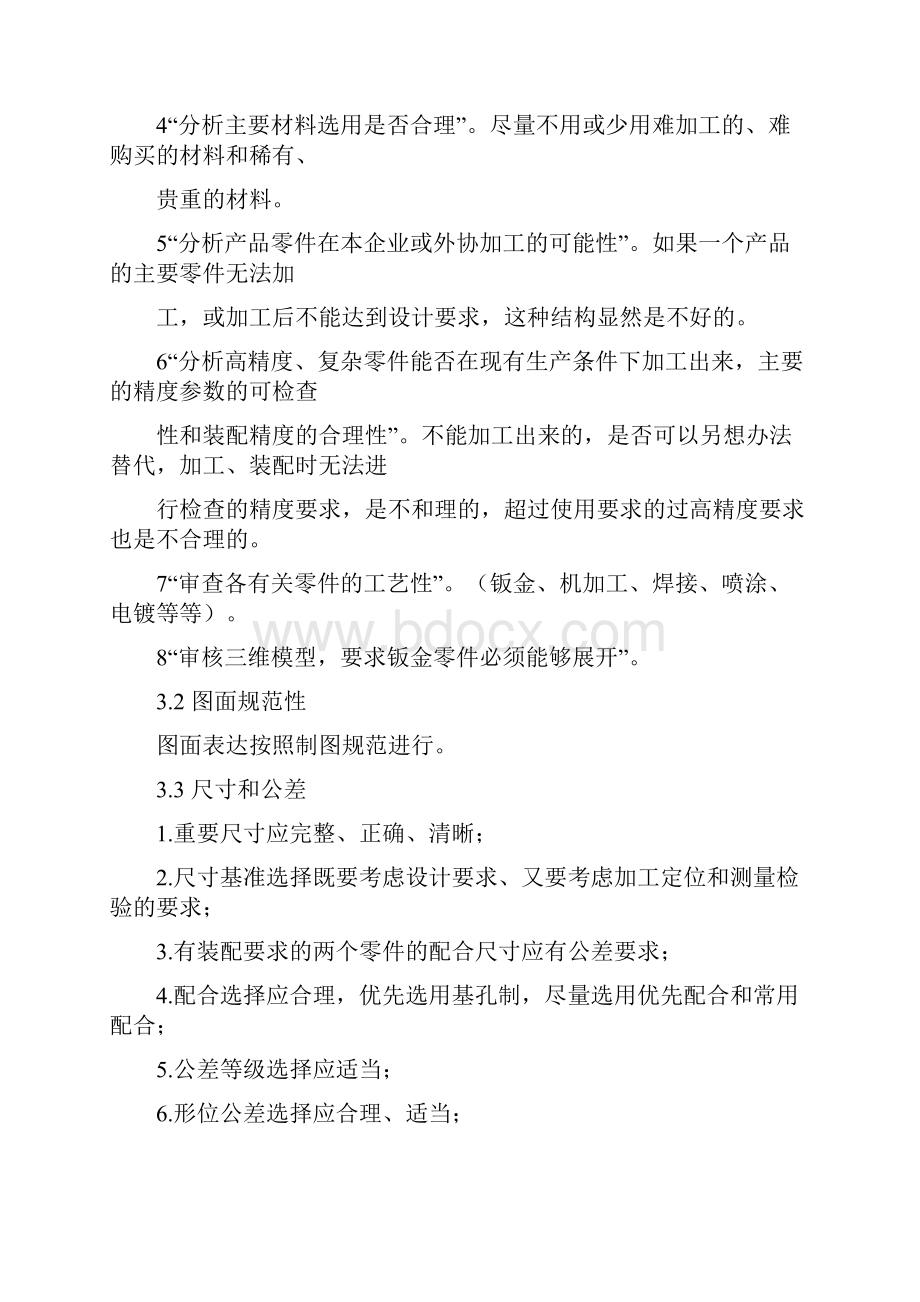 新编钣金工艺指导书LP.docx_第2页