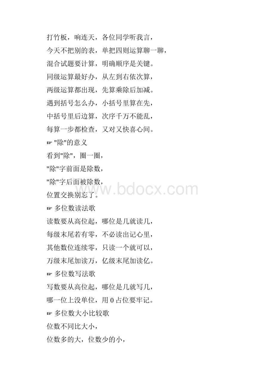 小学数学学习顺口溜.docx_第2页