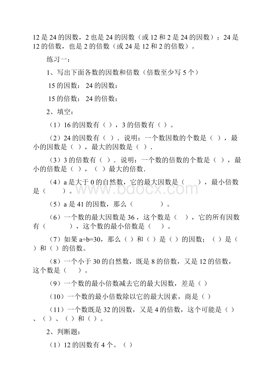 因数和倍数讲义.docx_第2页