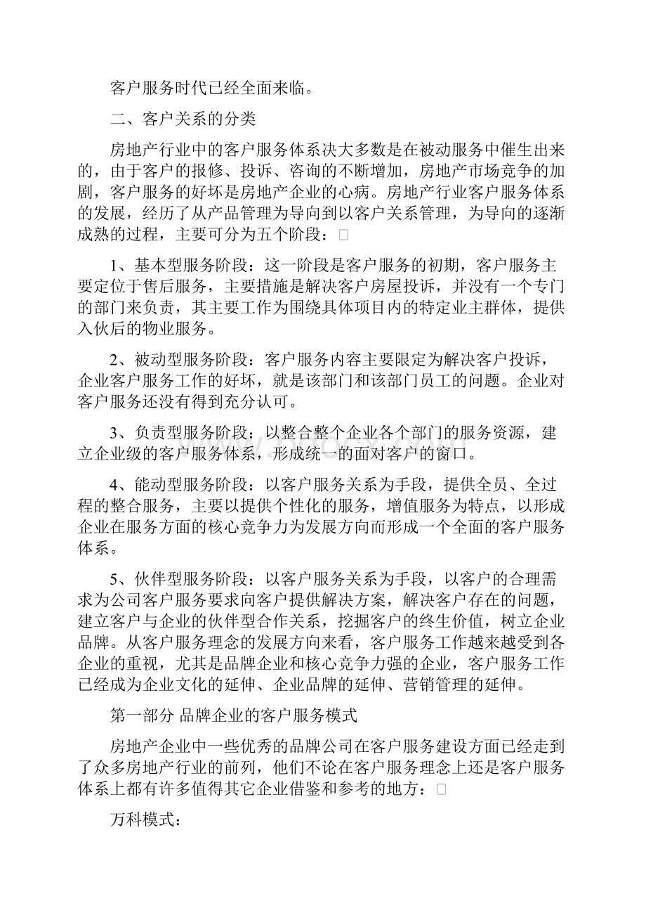 房地产客户服务体系.docx_第2页