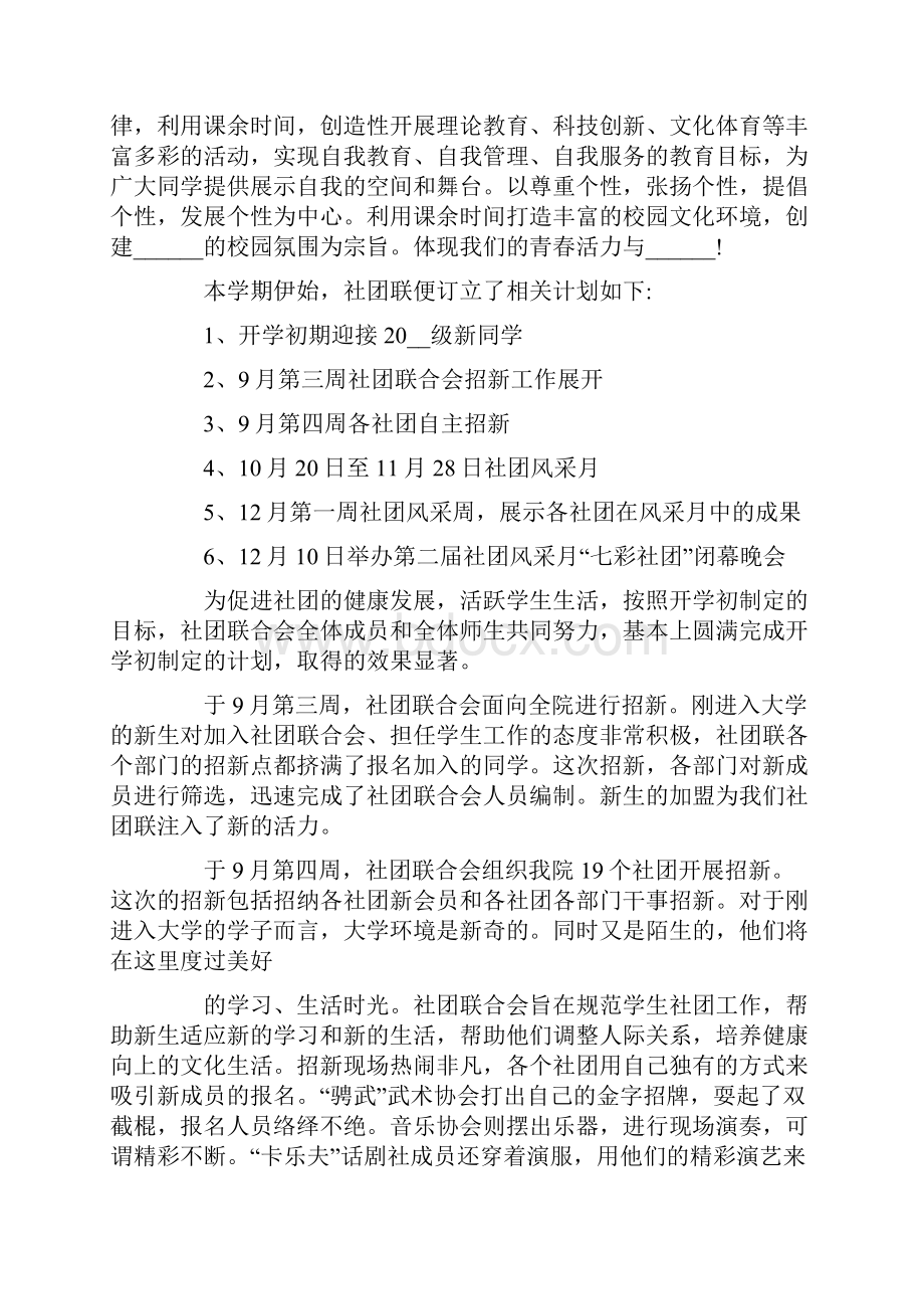 社团活动总结十篇.docx_第2页