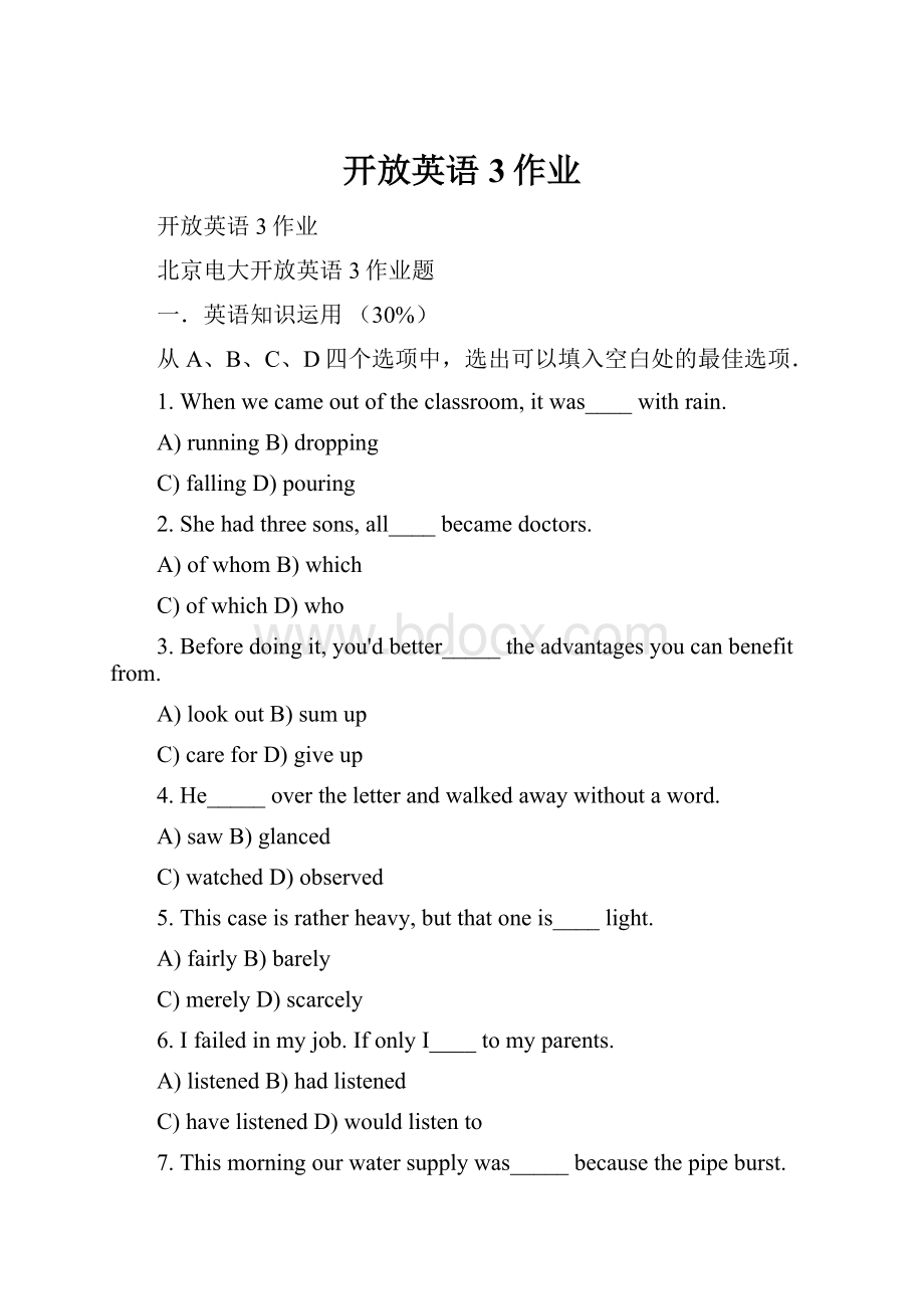 开放英语3作业Word文档下载推荐.docx