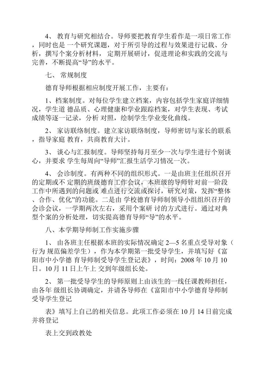 实验中学全员导师制项目常规工作计划.docx_第3页