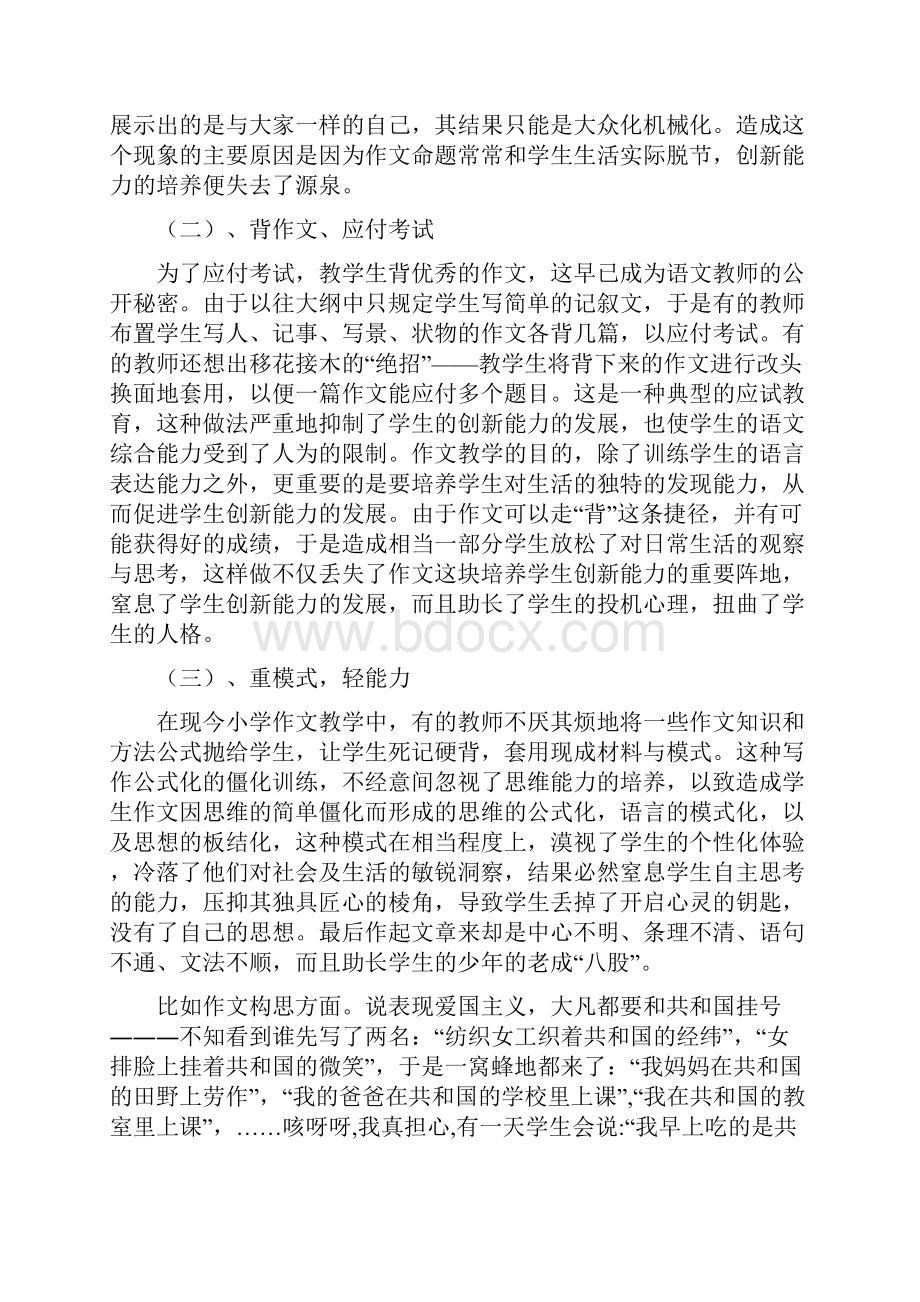 论小学作文教学改革与创新.docx_第3页