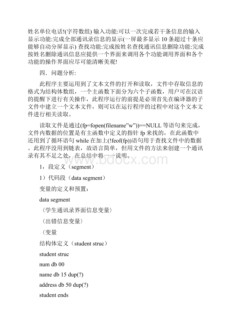 通讯录的设计Word格式文档下载.docx_第2页