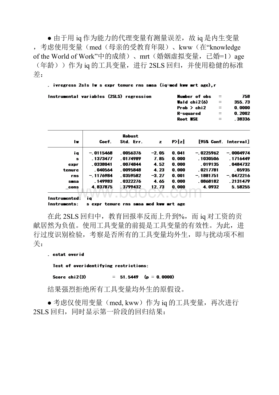 工具变量法的Stata命令及实例.docx_第3页