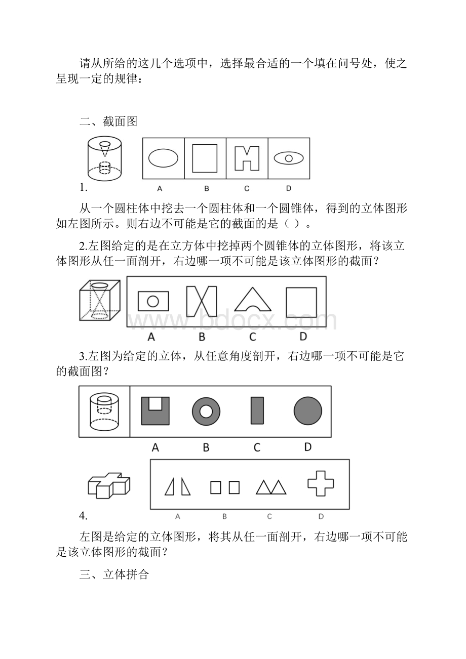 国考新大纲 三视图截面图立体拼合解题技巧讲义 笔记.docx_第2页