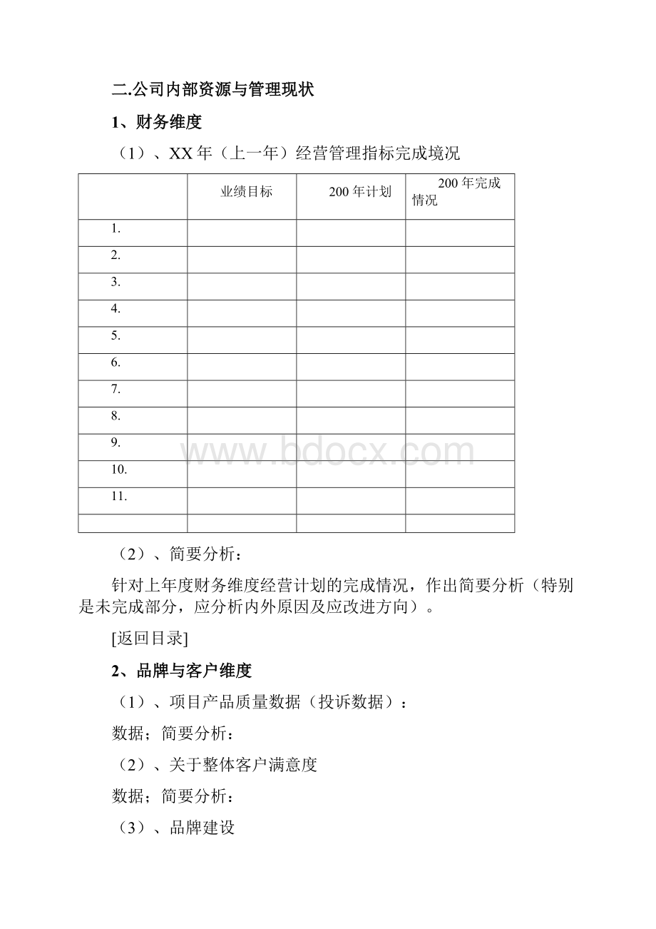 三年经营计划参考.docx_第3页