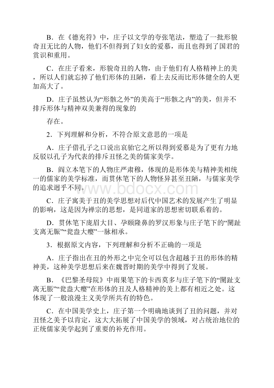 河北省届高三语文下学期第一次质量检测试题.docx_第3页