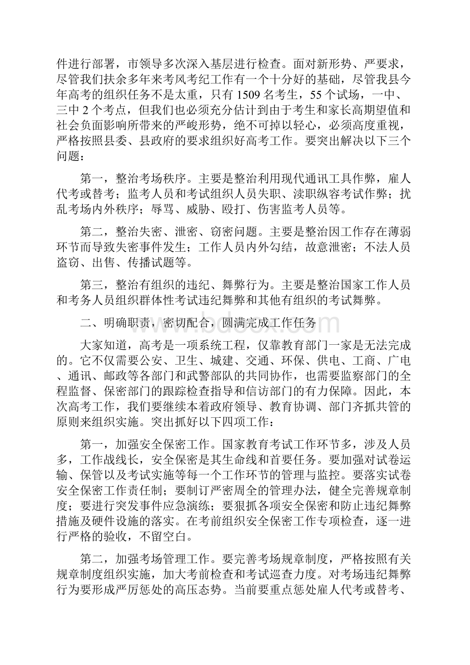 招生会议主持词精选多篇.docx_第2页