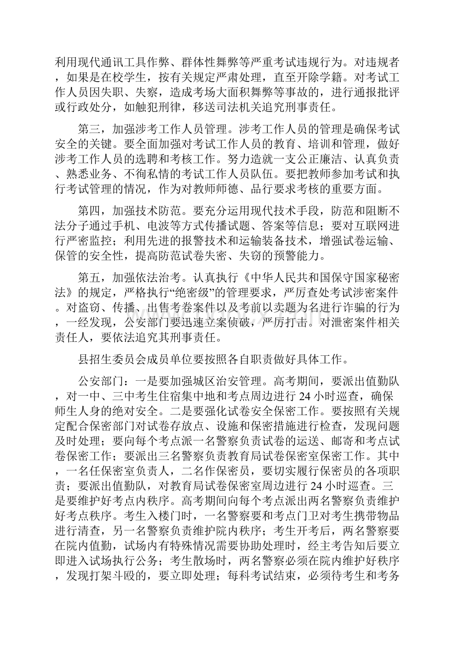 招生会议主持词精选多篇.docx_第3页