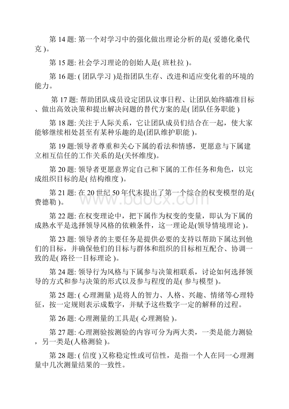 职业技能实训个人与团队发展答案.docx_第2页