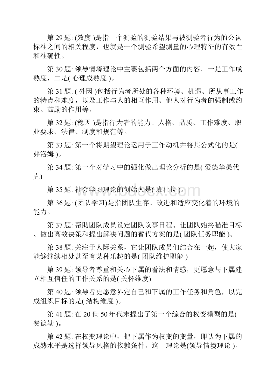 职业技能实训个人与团队发展答案.docx_第3页