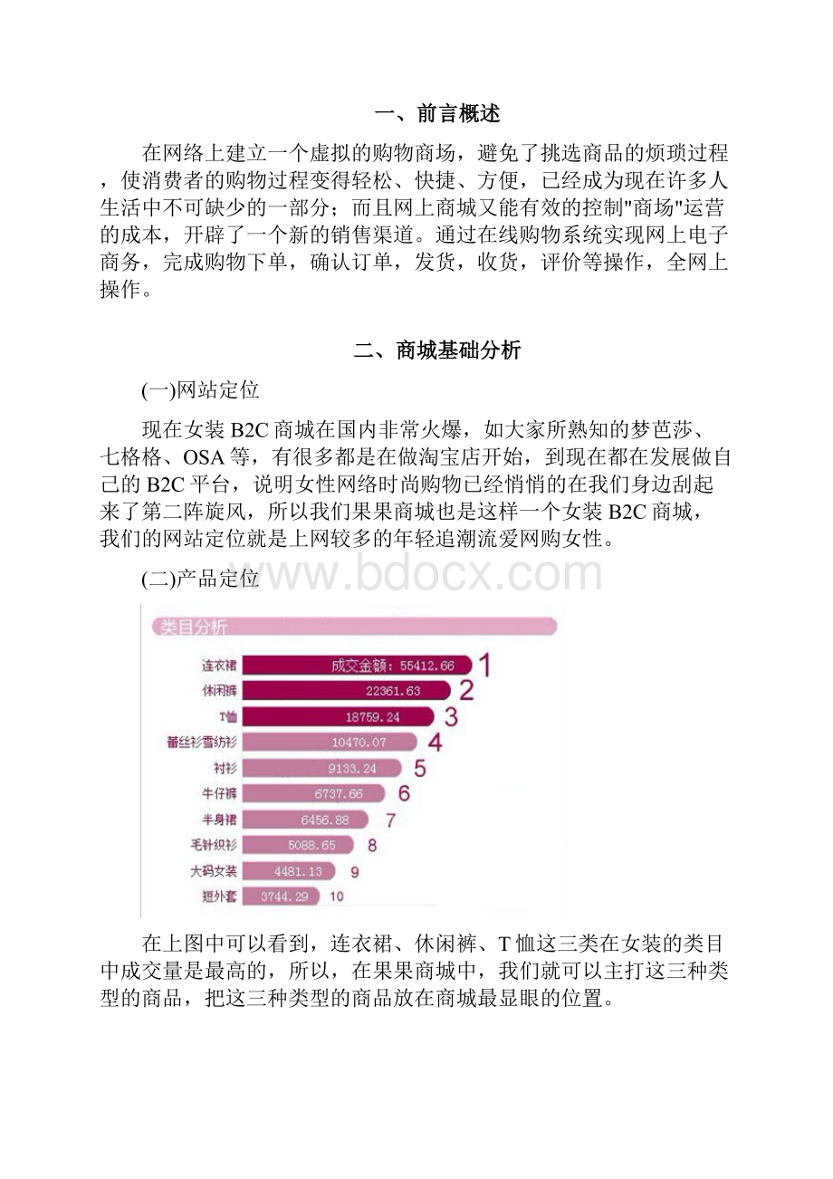 果果商城策划.docx_第2页