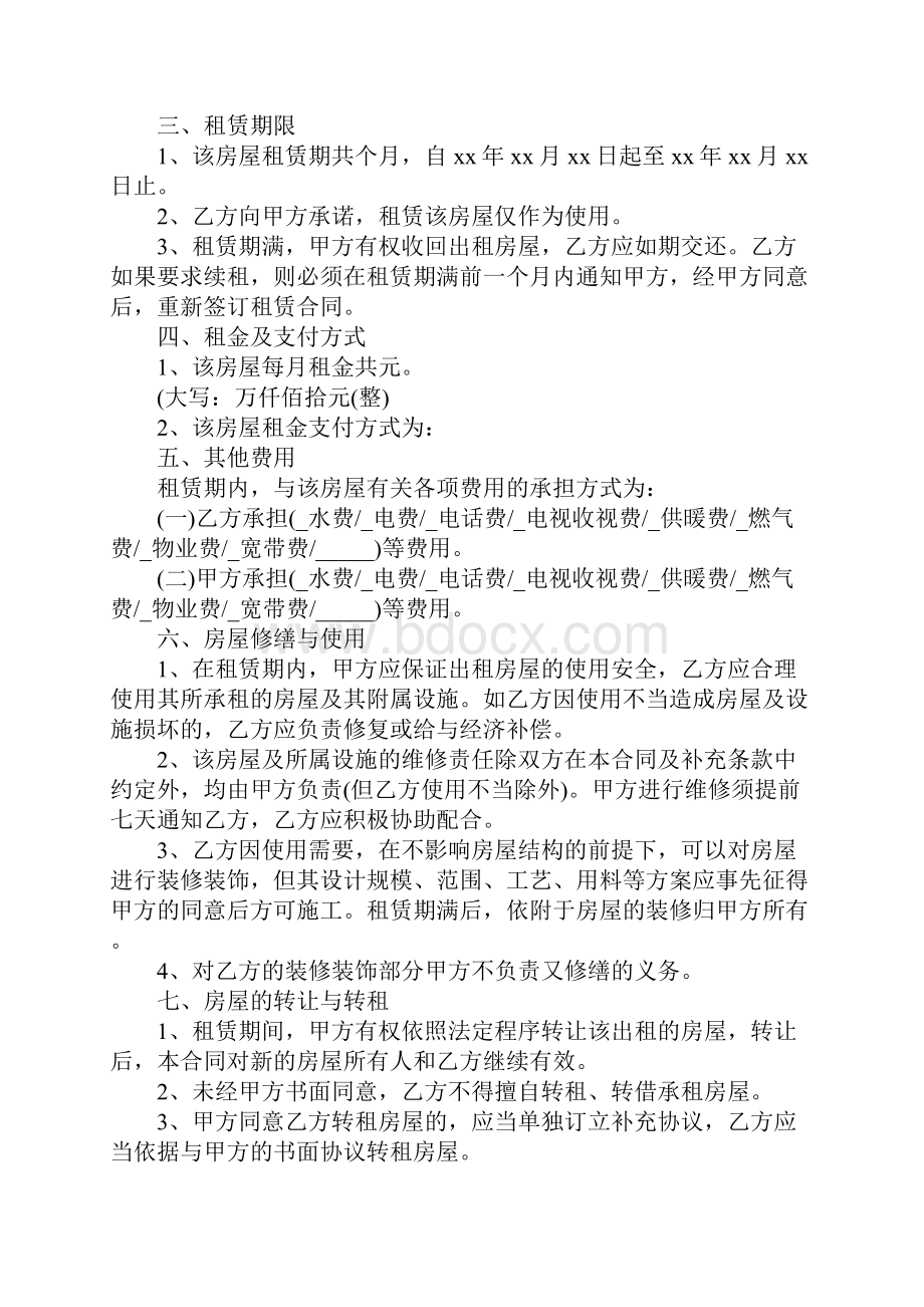 关于链家租房合同新整理版示范文本.docx_第2页