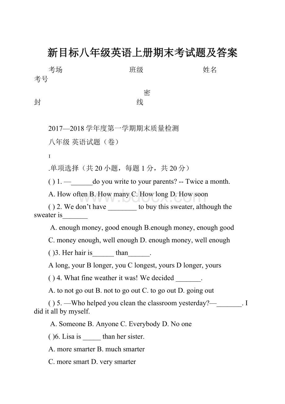 新目标八年级英语上册期末考试题及答案.docx_第1页