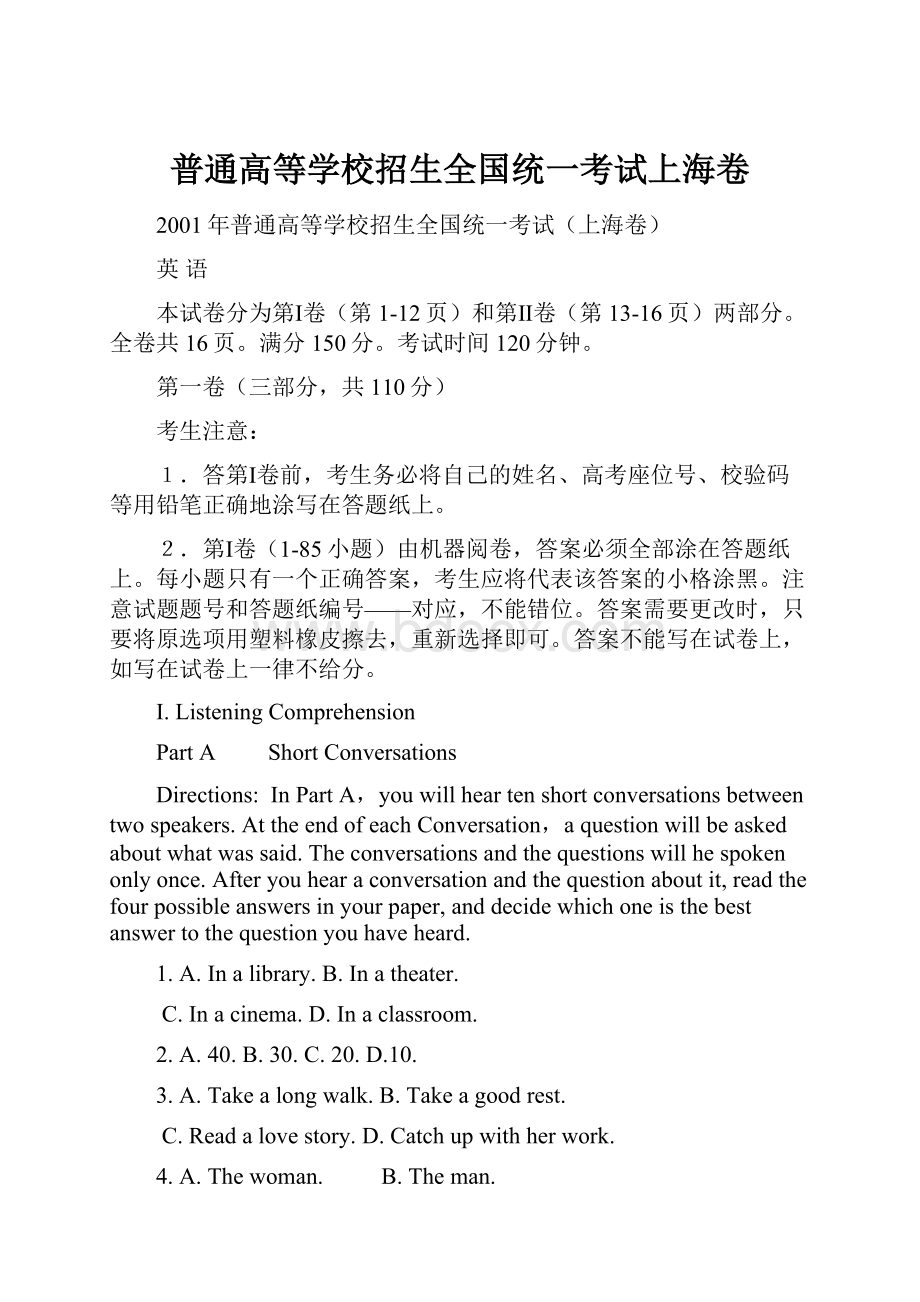 普通高等学校招生全国统一考试上海卷.docx_第1页