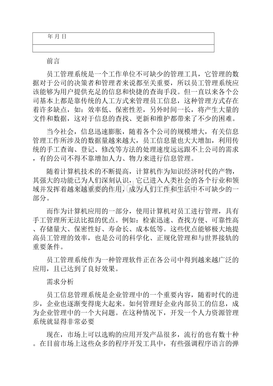 员工管理系统.docx_第2页