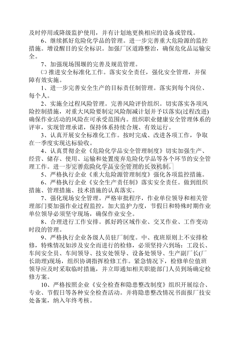 企业年度安全工作计划.docx_第2页