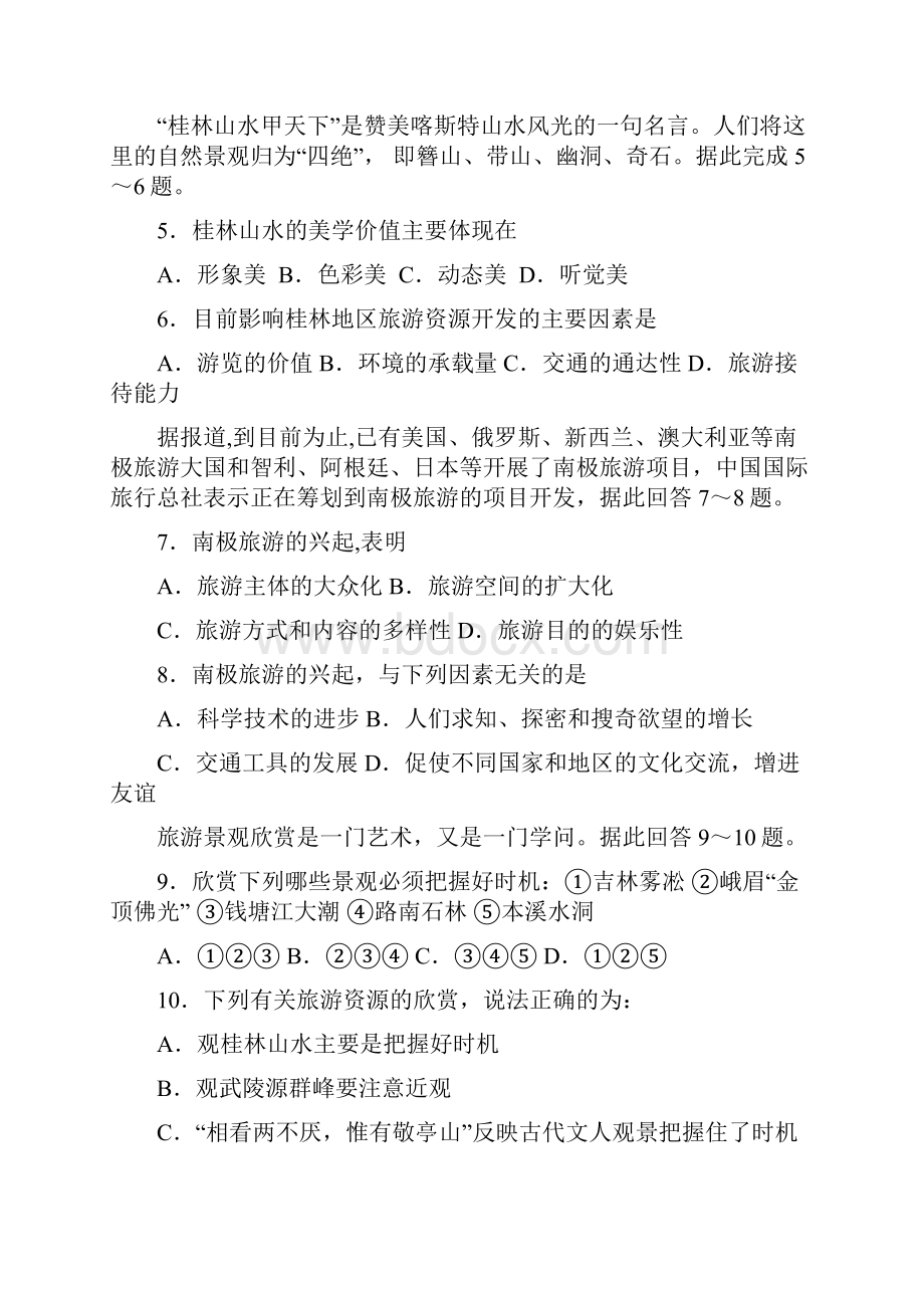 高二地理周末自主检测试题4.docx_第2页