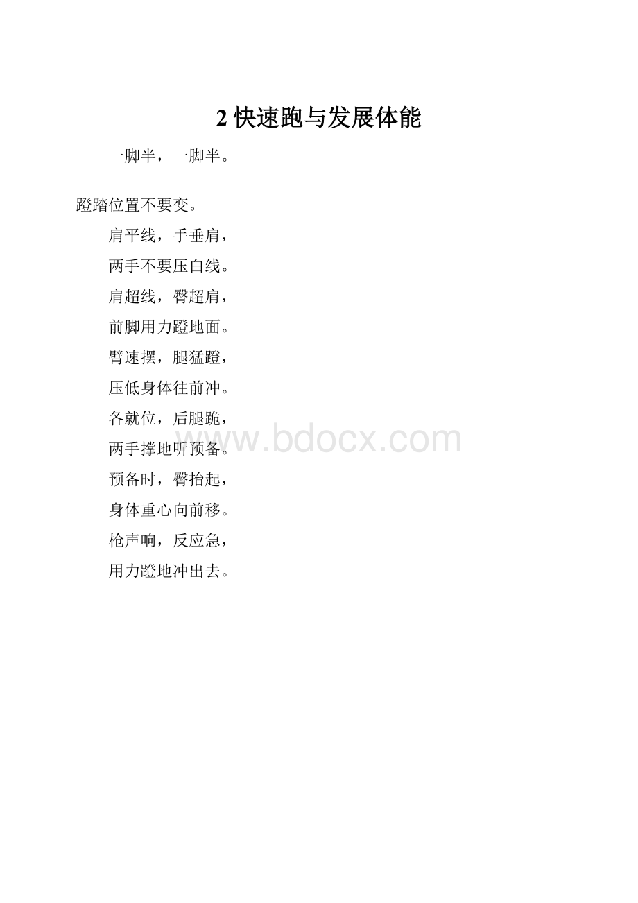 2快速跑与发展体能.docx_第1页