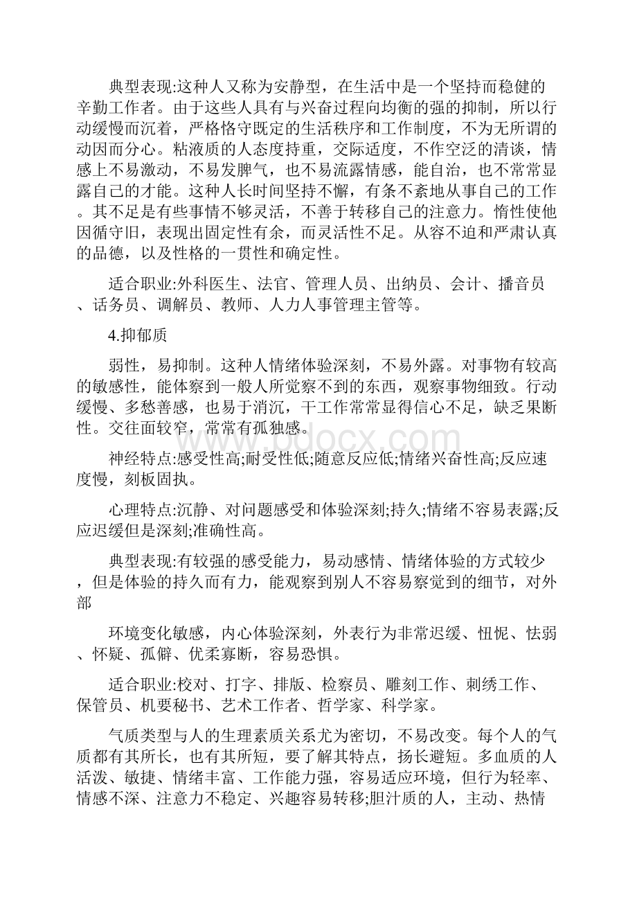 四种气质类型的人如何培养自己.docx_第3页