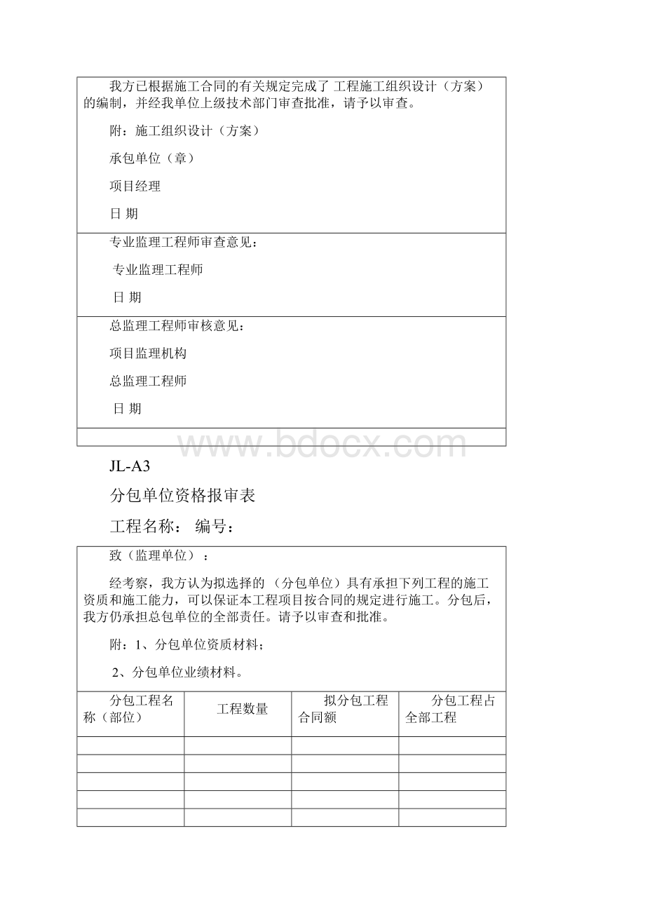 山东济南监理报验单表格.docx_第2页