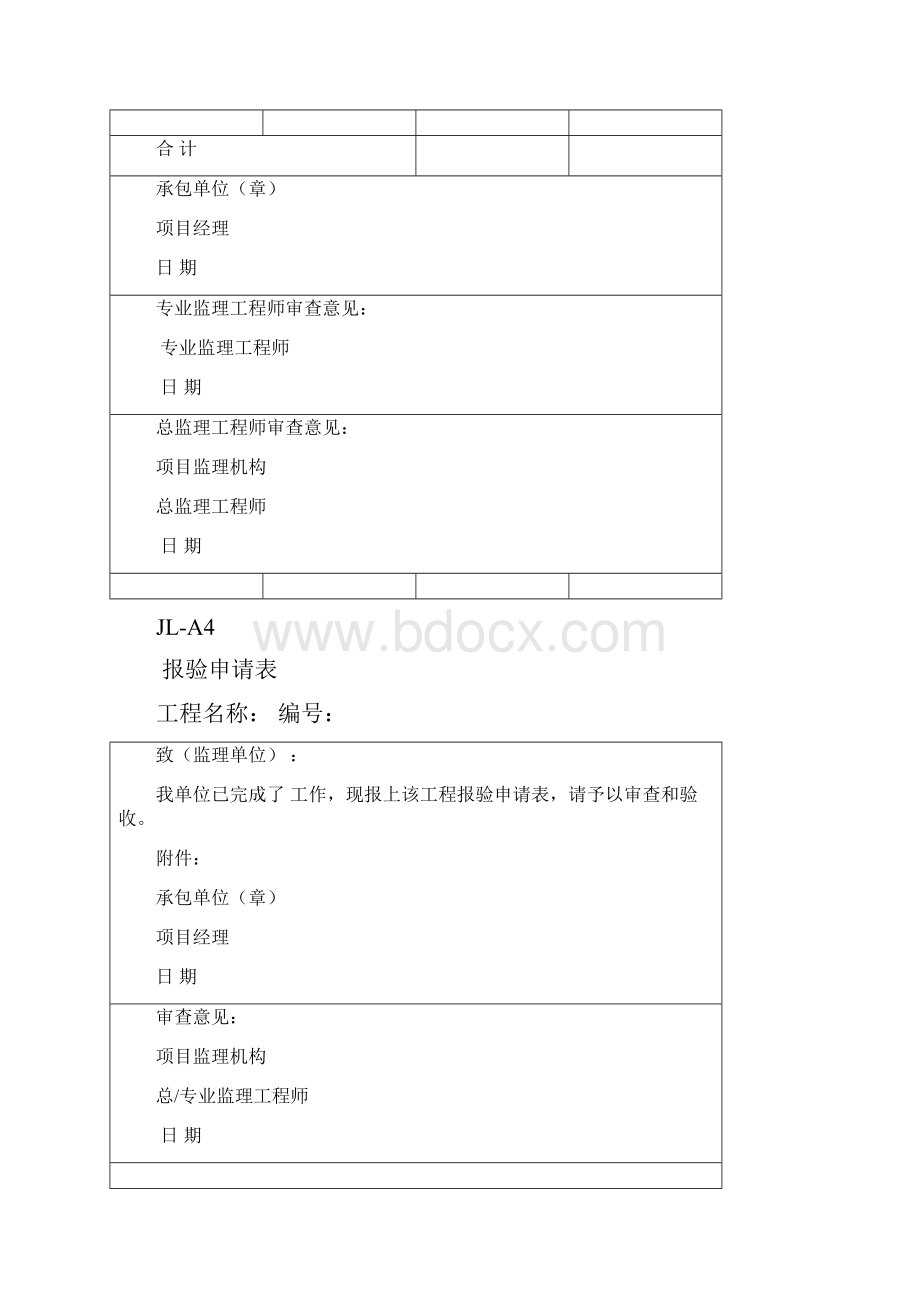 山东济南监理报验单表格.docx_第3页