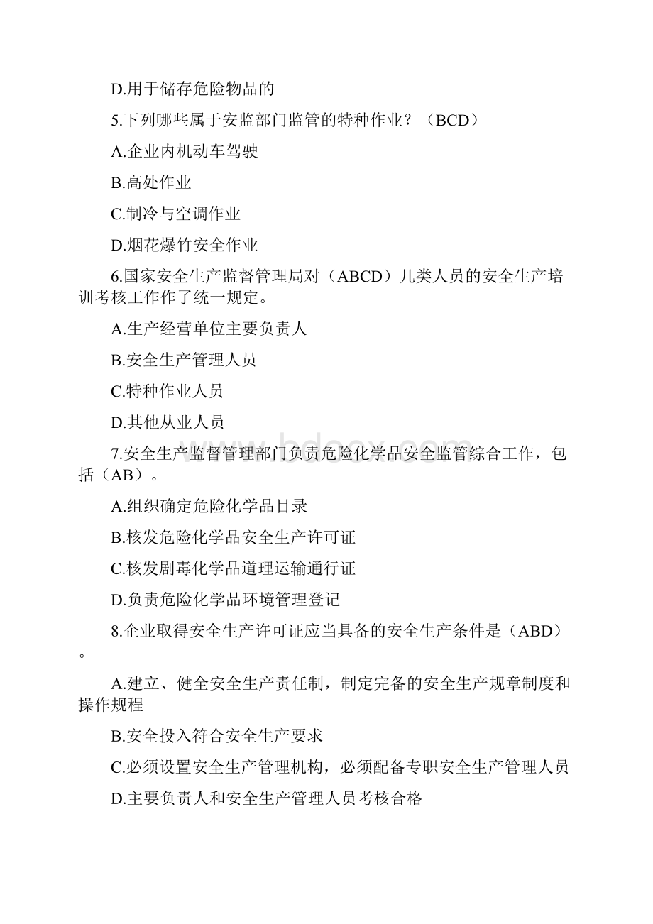 安全知识竞赛题库多项选择题.docx_第2页