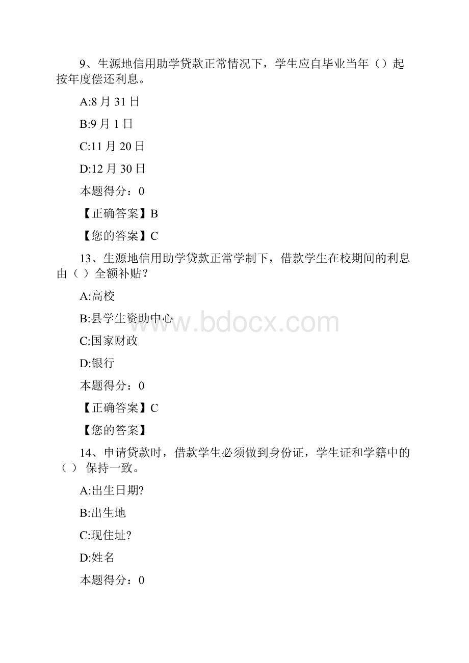 征信知识竞赛试题库doc.docx_第3页