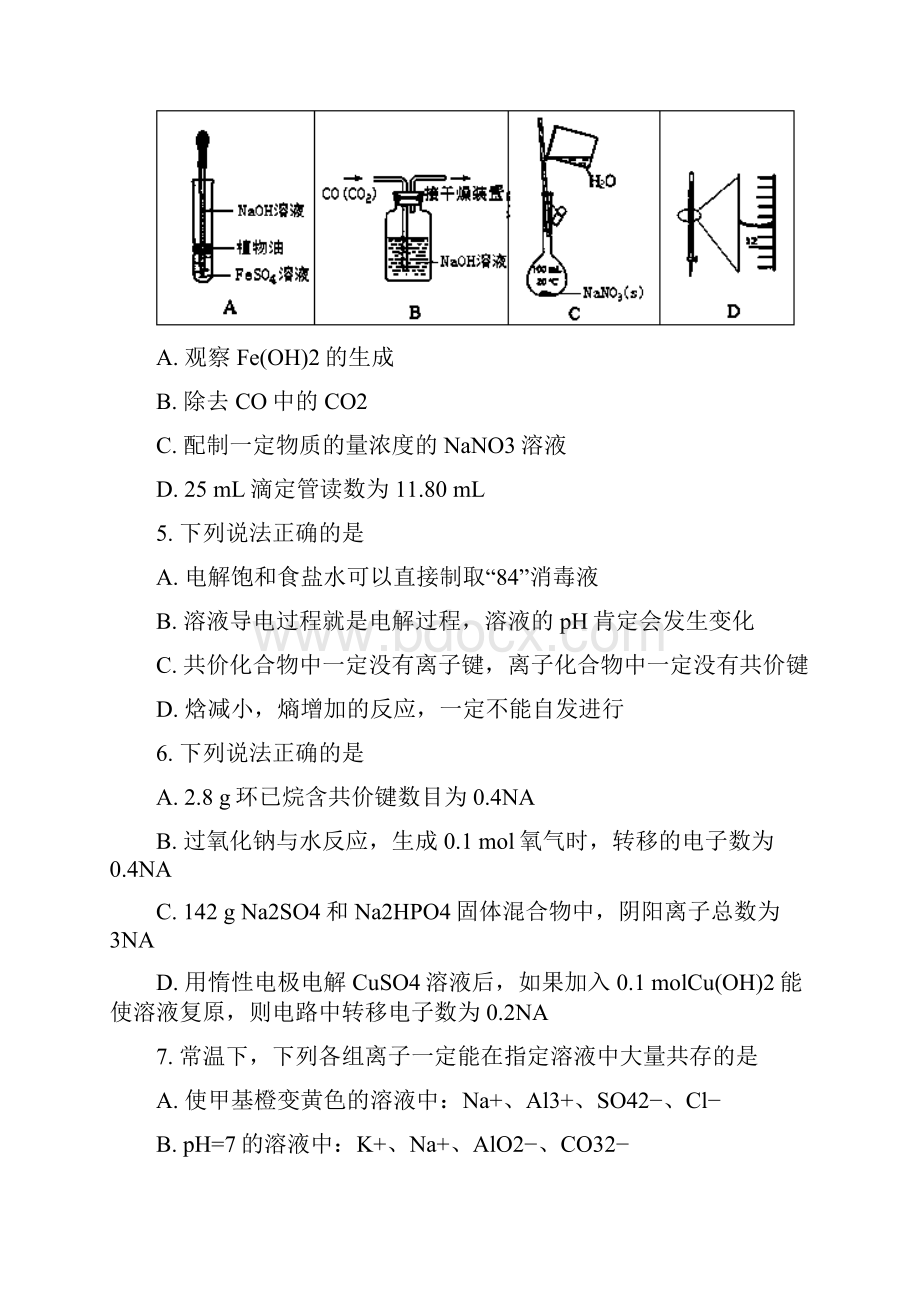 化学湖南省怀化市届高三上学期期末统一考试试题解析版文档格式.docx_第2页