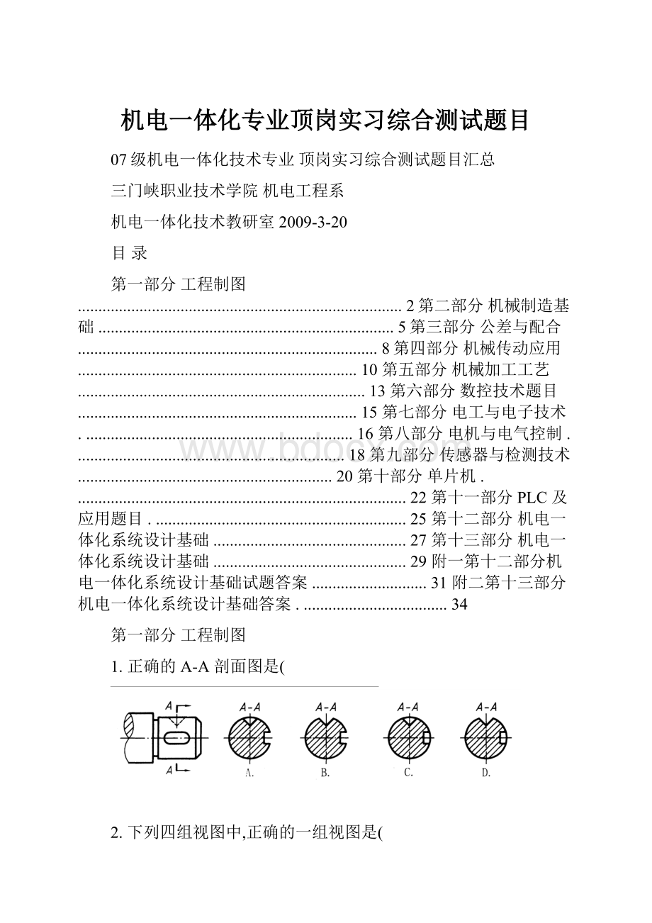 机电一体化专业顶岗实习综合测试题目Word格式文档下载.docx_第1页