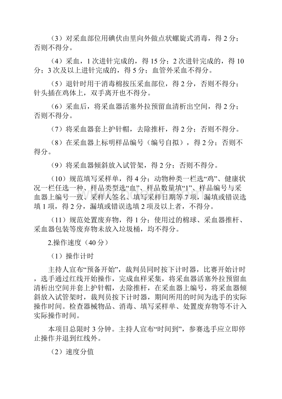 动物防疫职业技能比赛评分细则.docx_第2页