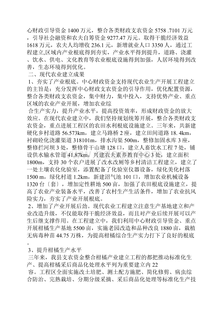农业生产调研报告三篇范文.docx_第2页