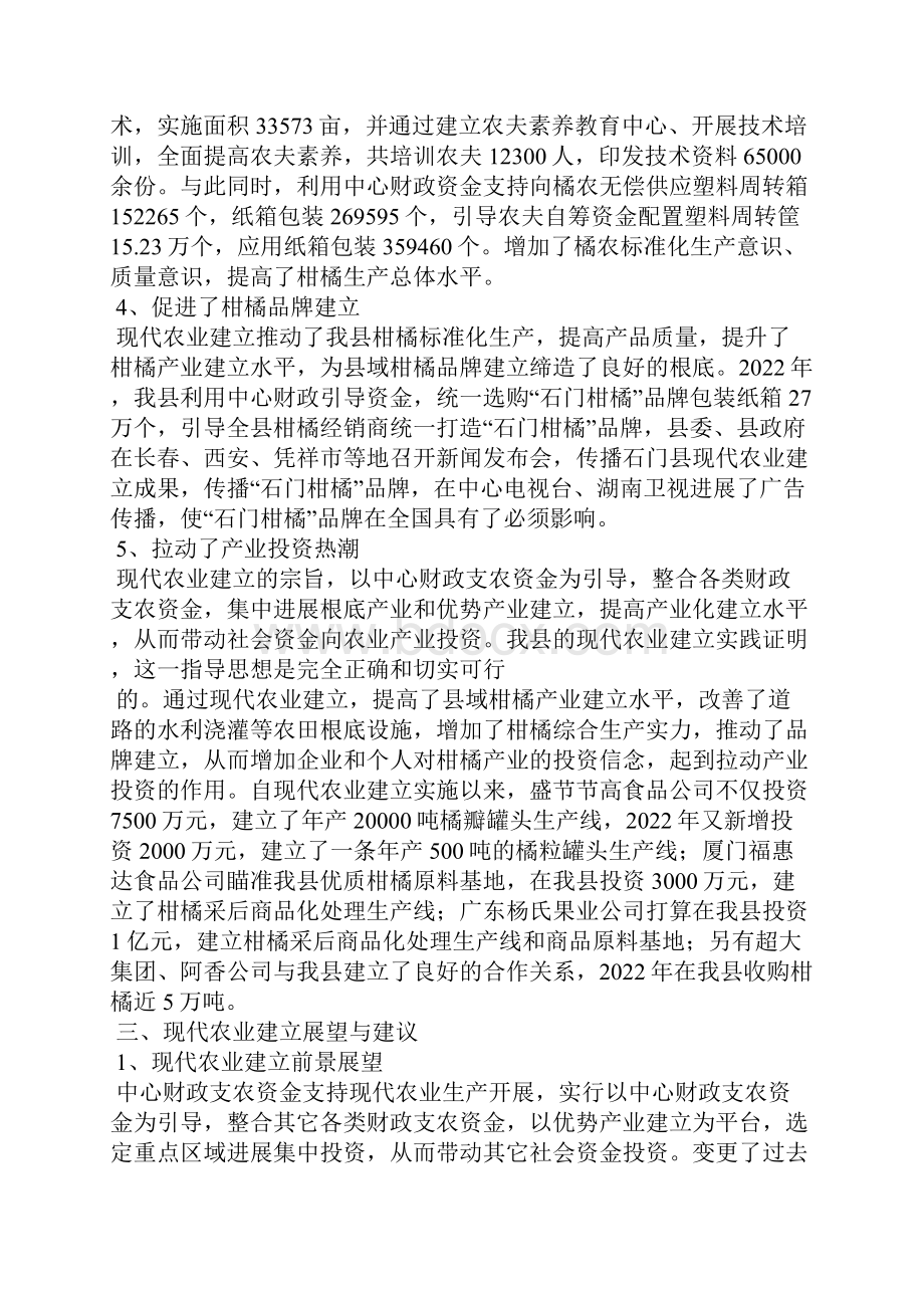 农业生产调研报告三篇范文.docx_第3页