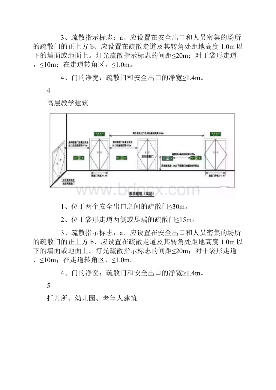 一级消防工程师高分值考点民用建筑安全疏散要求Word文件下载.docx_第3页