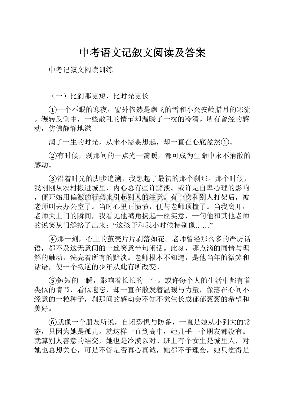 中考语文记叙文阅读及答案.docx_第1页