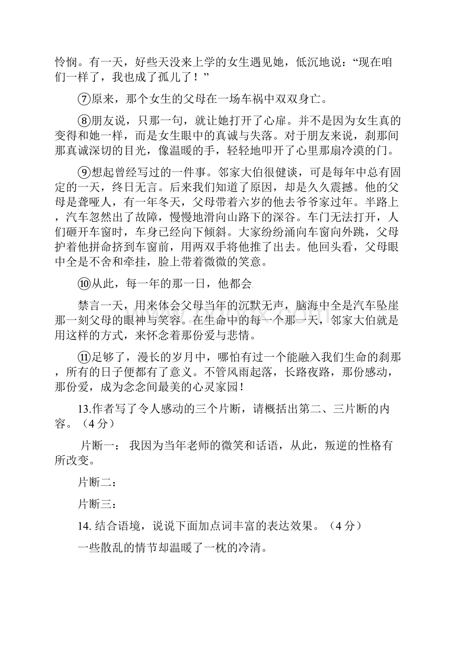 中考语文记叙文阅读及答案.docx_第2页