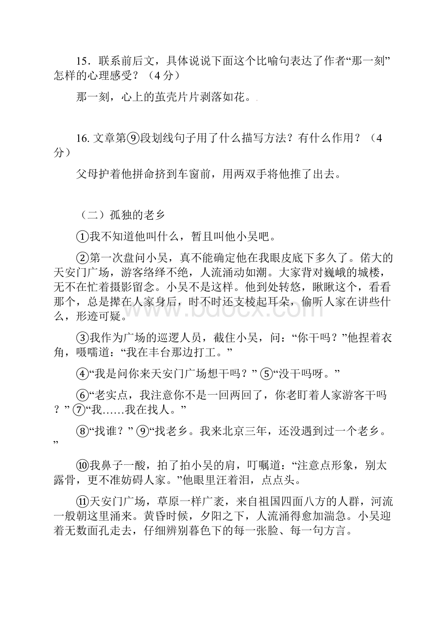 中考语文记叙文阅读及答案.docx_第3页