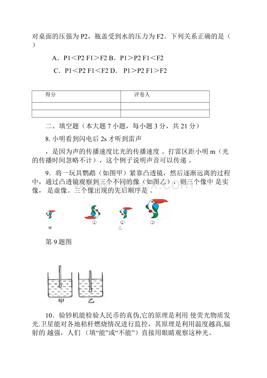 届九年级物理第一次模拟试题一Word格式.docx_第3页