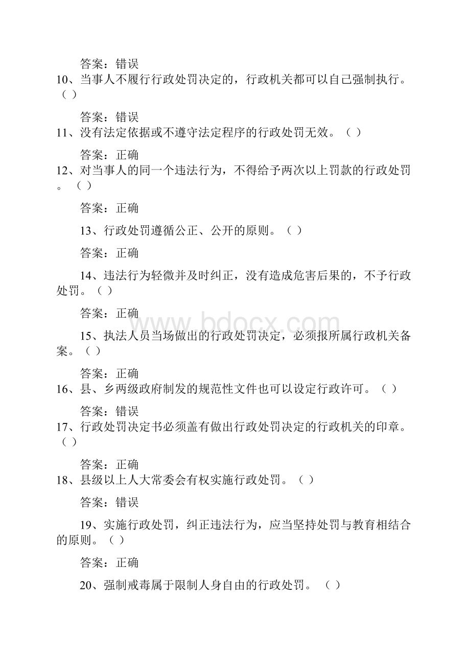 行政处罚法题库.docx_第2页