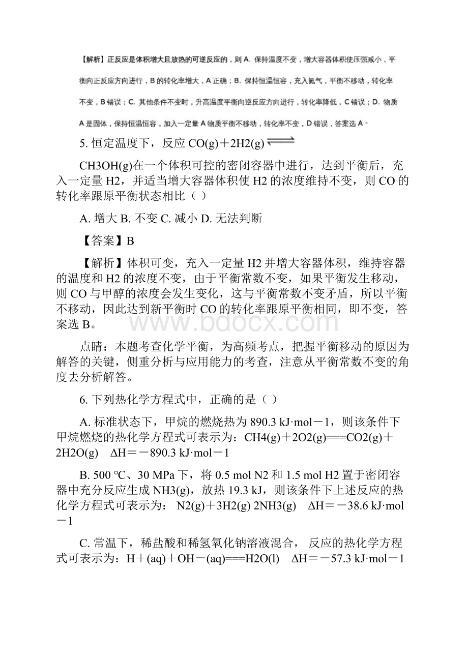 湖南省师范大学附属中学学年高二上学期期末化学考试试题带答案.docx_第3页