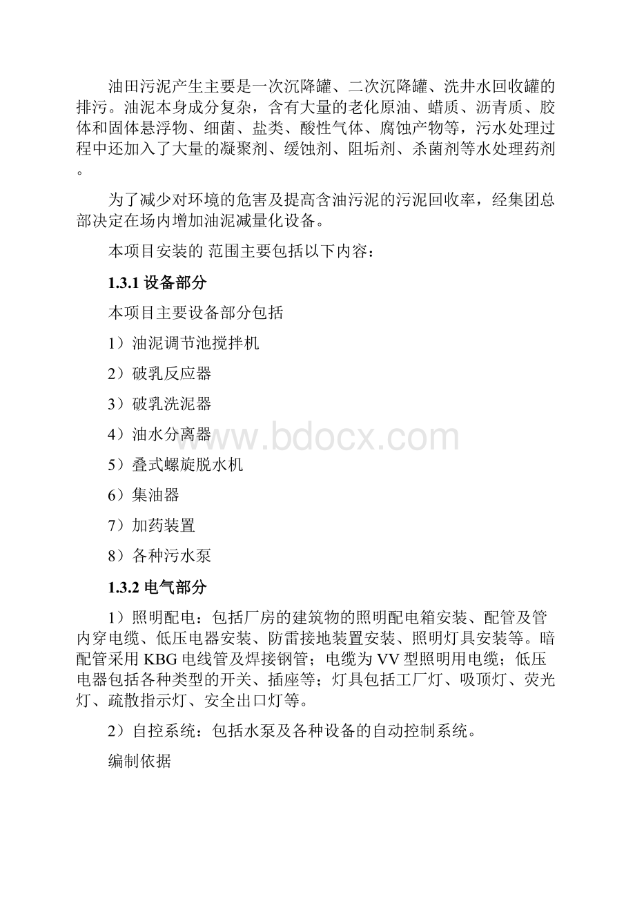 设备安装调试方案.docx_第2页