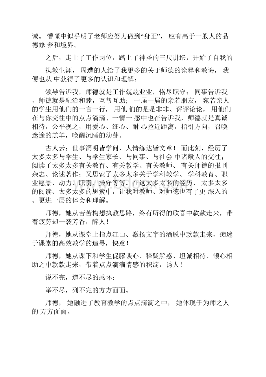 教师师德修养演讲稿.docx_第3页