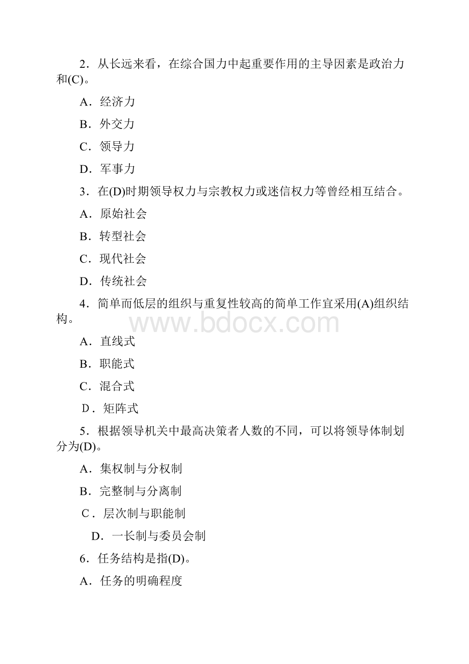 国家开放大学电大《领导学基础》形成性考核.docx_第2页