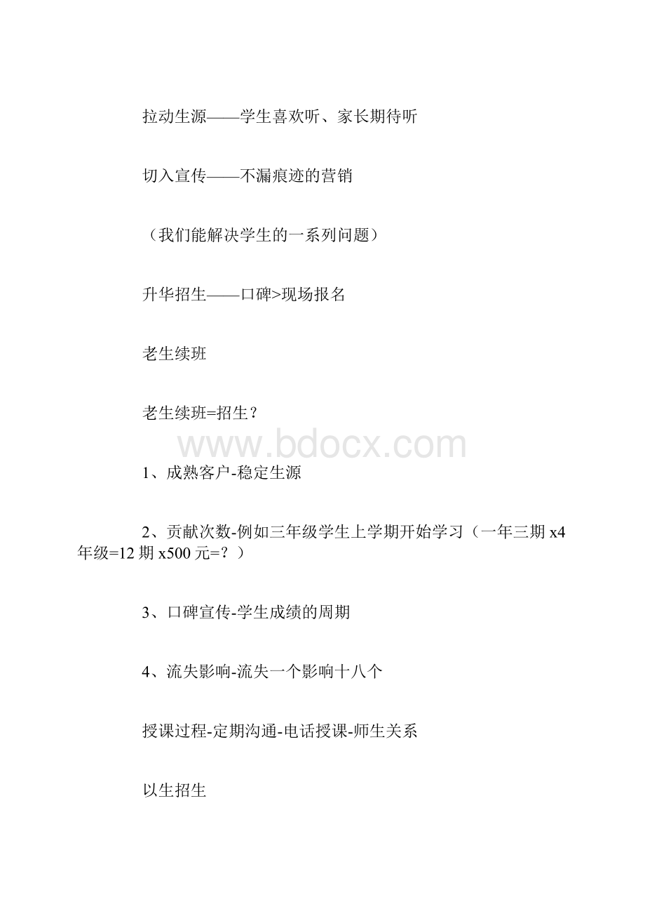 教育机构招生方法技巧大全.docx_第2页