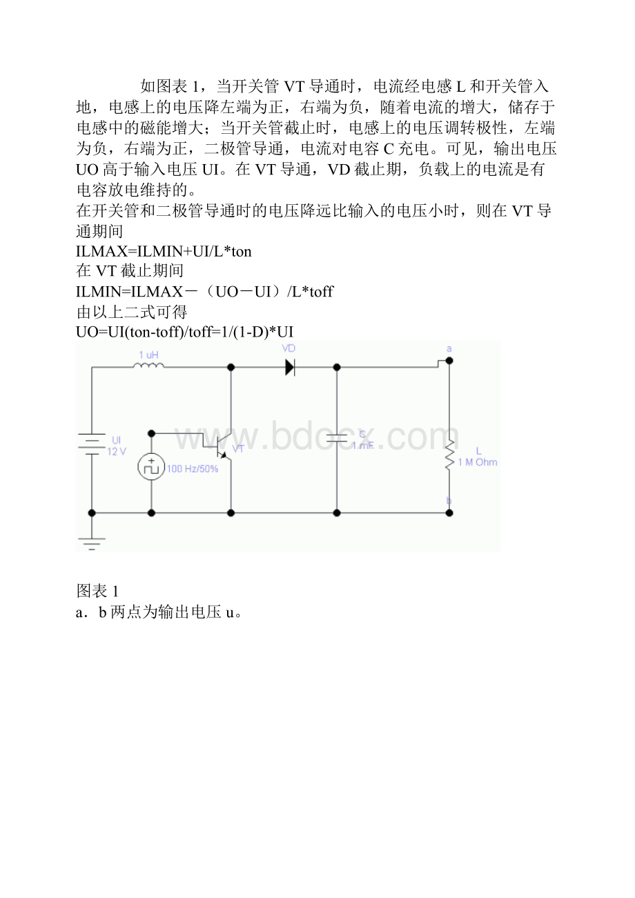 DCDC电路设计.docx_第3页