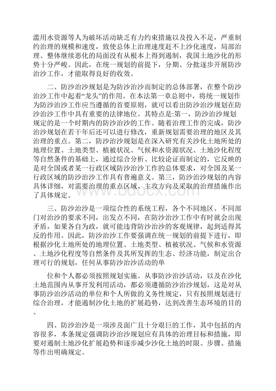 防沙治沙规划.docx_第2页